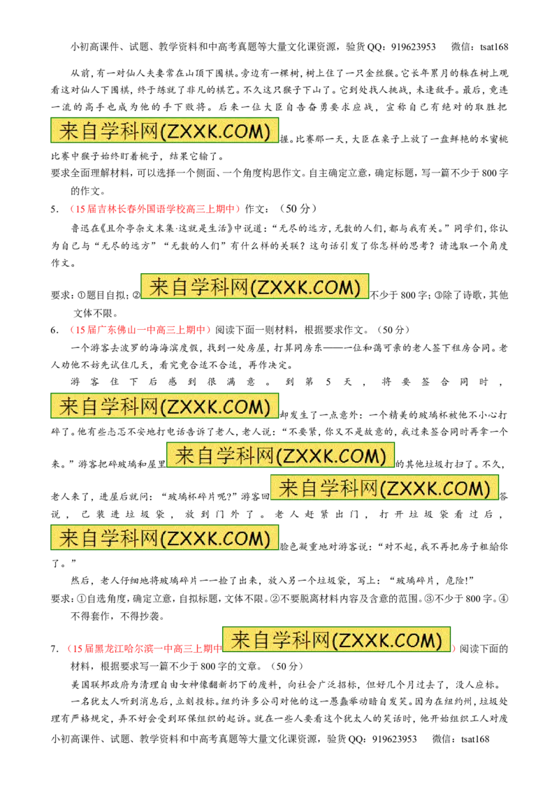 专题26作文之记叙文写作（测）-2016年高考语文一轮复习讲练测（原卷版）_高语_1高中语文_2016年高考语文一轮复习讲练测（全套打包162份）