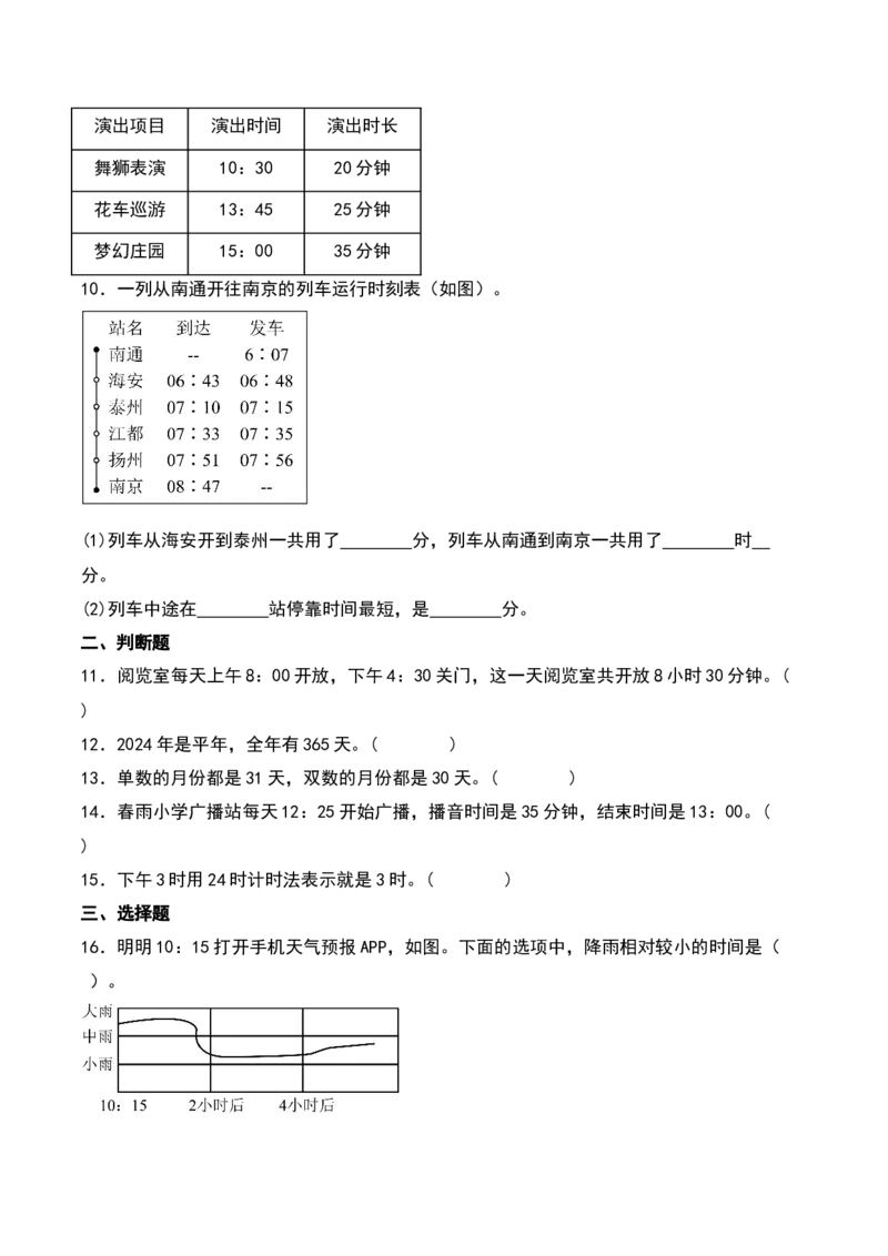 第五单元年、月、日（知识清单）-（学生版）（苏教版）_三年级数学下册（苏教版）_期末总复习-K159