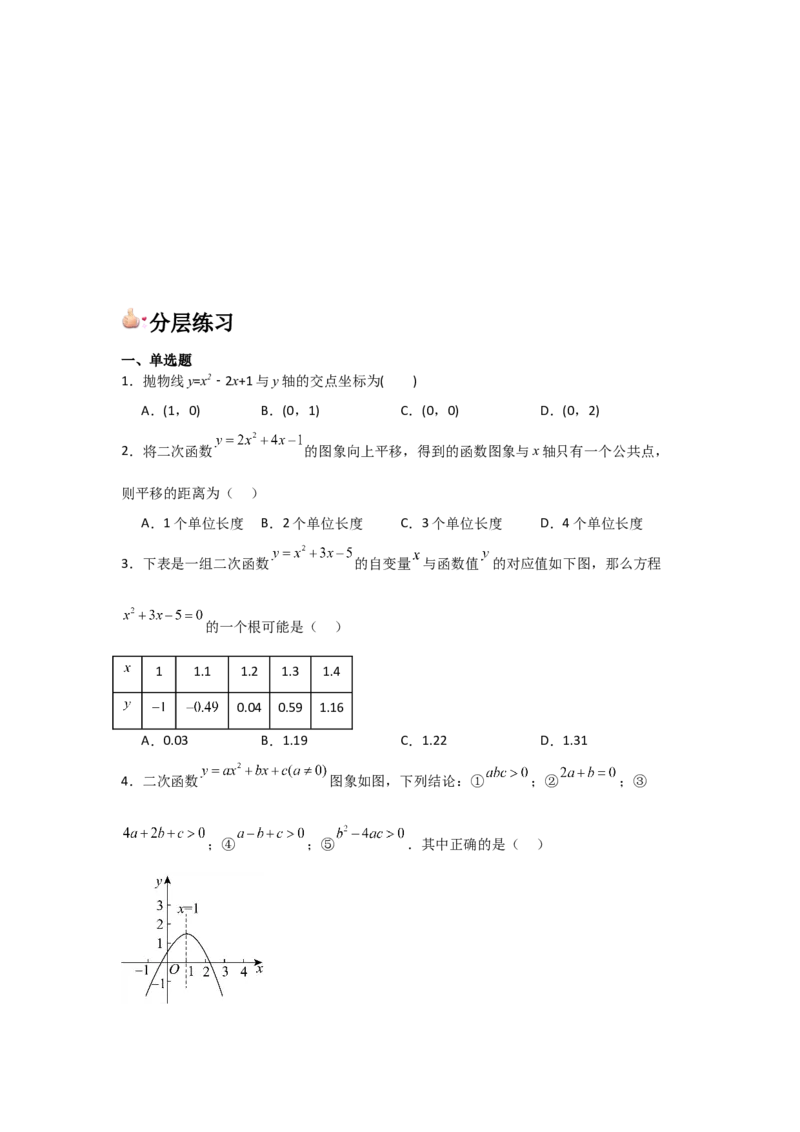 九年级第10讲二次函数与一元二次方程（2个知识点+2种题型+分层练习）（学生版）_初中数学_九年级数学上册（人教版）_常见题型通关讲解练-V3_2025版