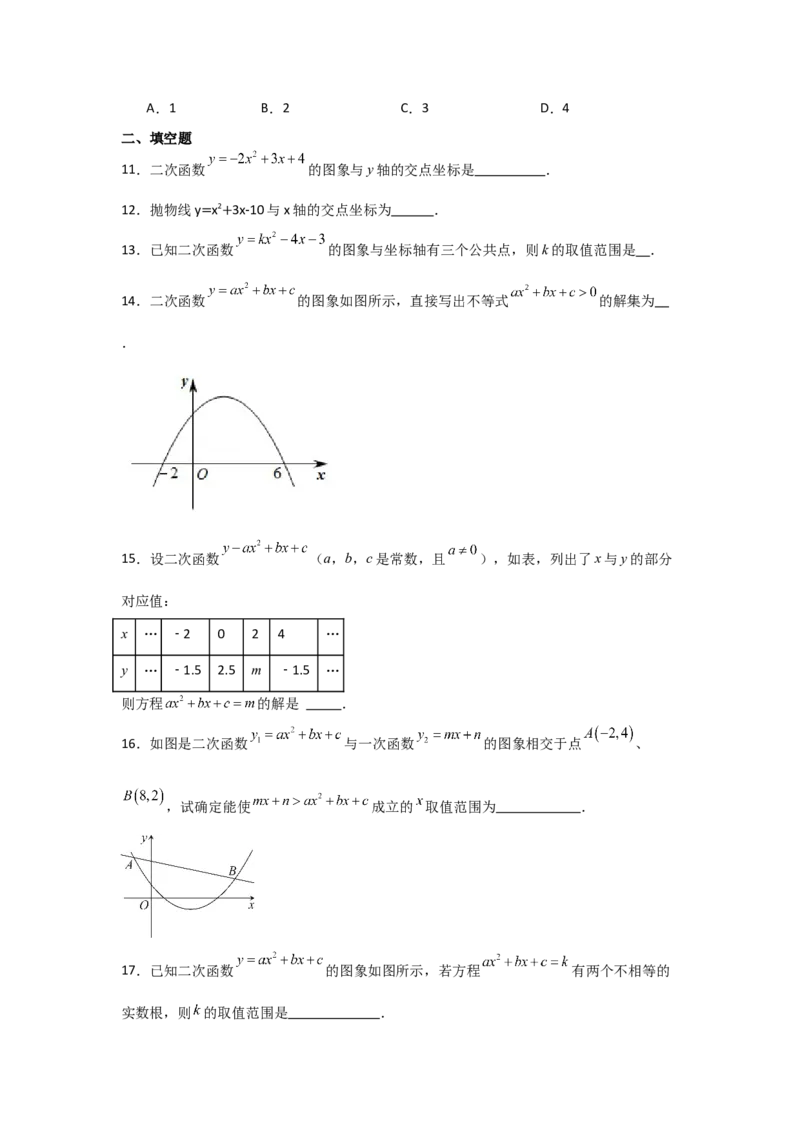 九年级第10讲二次函数与一元二次方程（2个知识点+2种题型+分层练习）（学生版）_初中数学_九年级数学上册（人教版）_常见题型通关讲解练-V3_2025版