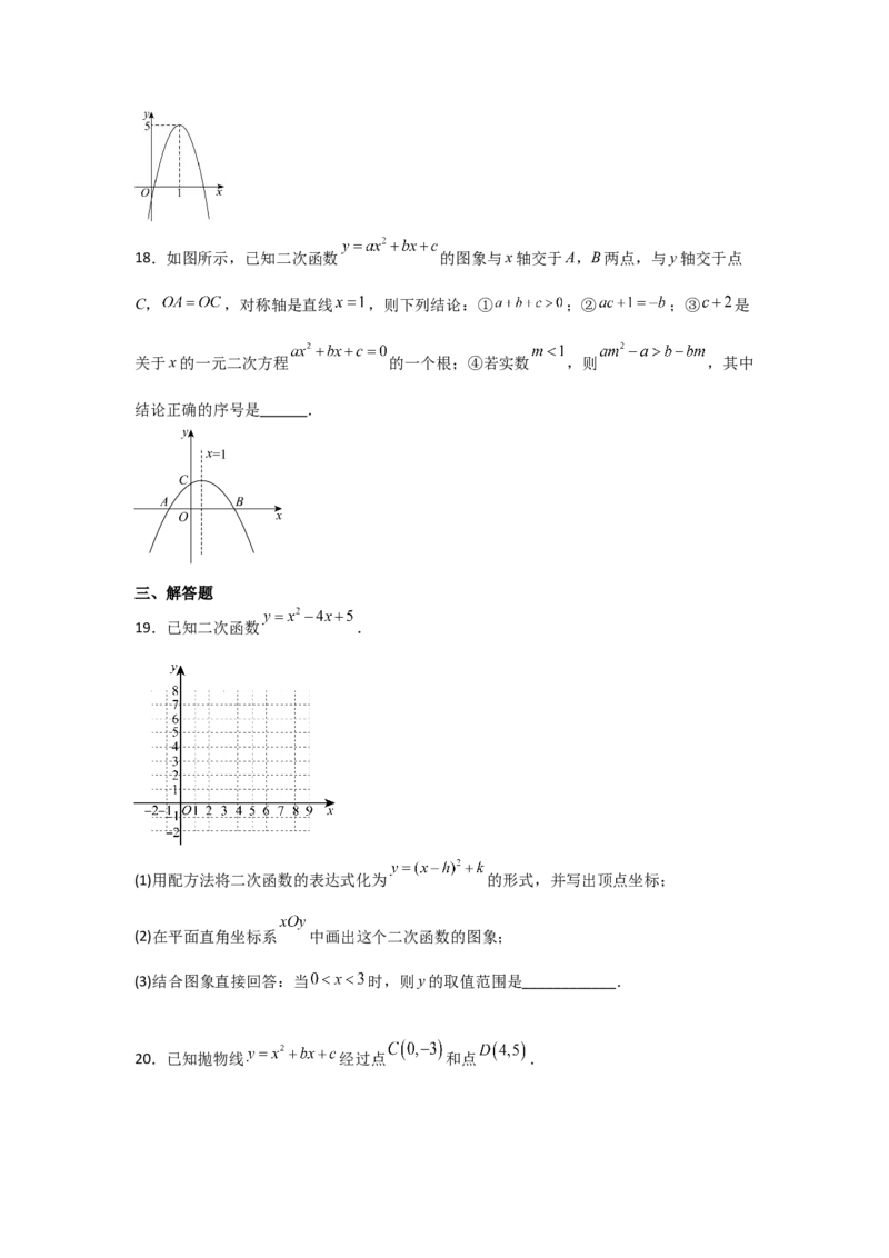 九年级第10讲二次函数与一元二次方程（2个知识点+2种题型+分层练习）（学生版）_初中数学_九年级数学上册（人教版）_常见题型通关讲解练-V3_2025版