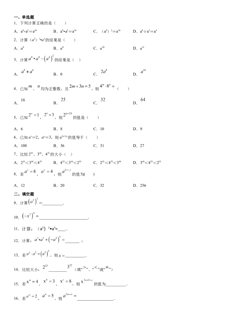 14.1.2幂的乘方（作业）-八年级数学上册同步备课系列（人教版）_初中数学人教版_8上-初中数学人教版_旧版_06习题试卷_1同步练习_同步练习（第3套）