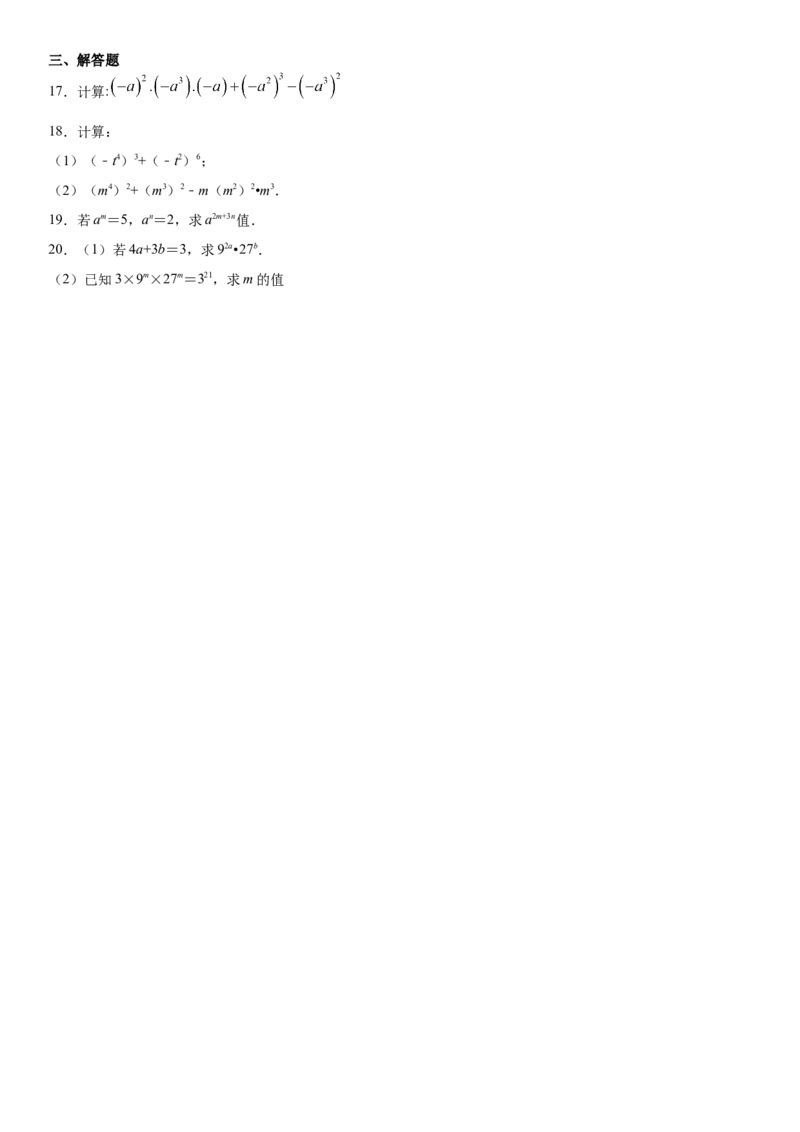 14.1.2幂的乘方（作业）-八年级数学上册同步备课系列（人教版）_初中数学人教版_8上-初中数学人教版_旧版_06习题试卷_1同步练习_同步练习（第3套）