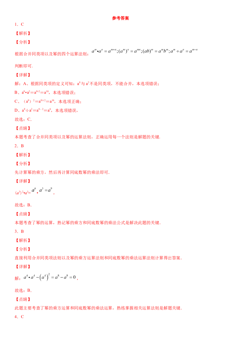 14.1.2幂的乘方（作业）-八年级数学上册同步备课系列（人教版）_初中数学人教版_8上-初中数学人教版_旧版_06习题试卷_1同步练习_同步练习（第3套）