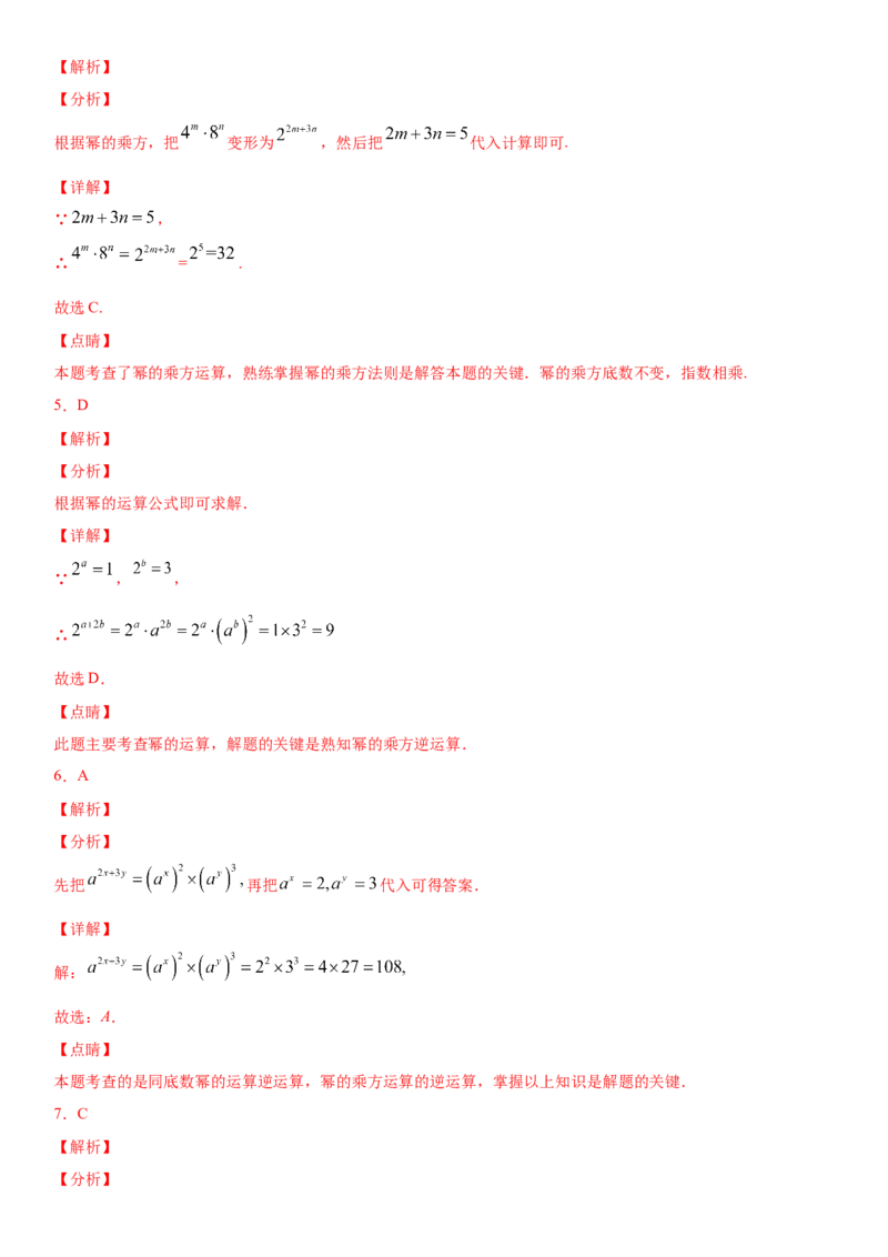 14.1.2幂的乘方（作业）-八年级数学上册同步备课系列（人教版）_初中数学人教版_8上-初中数学人教版_旧版_06习题试卷_1同步练习_同步练习（第3套）