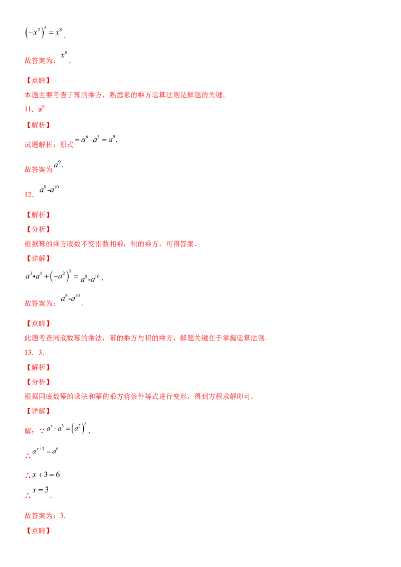 14.1.2幂的乘方（作业）-八年级数学上册同步备课系列（人教版）_初中数学人教版_8上-初中数学人教版_旧版_06习题试卷_1同步练习_同步练习（第3套）