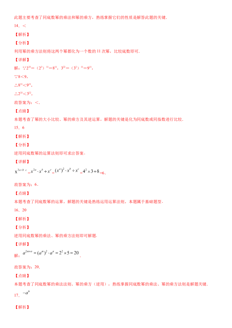 14.1.2幂的乘方（作业）-八年级数学上册同步备课系列（人教版）_初中数学人教版_8上-初中数学人教版_旧版_06习题试卷_1同步练习_同步练习（第3套）