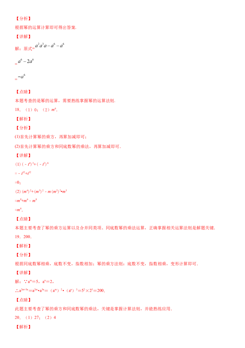 14.1.2幂的乘方（作业）-八年级数学上册同步备课系列（人教版）_初中数学人教版_8上-初中数学人教版_旧版_06习题试卷_1同步练习_同步练习（第3套）