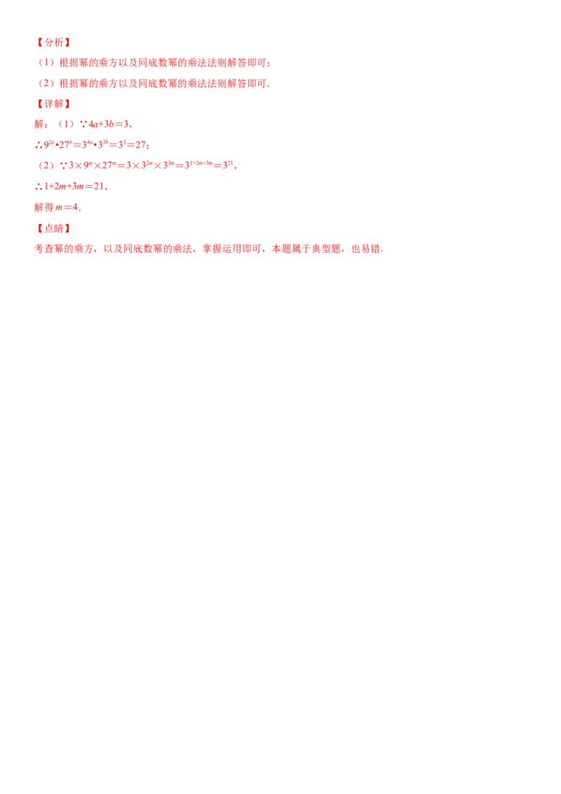 14.1.2幂的乘方（作业）-八年级数学上册同步备课系列（人教版）_初中数学人教版_8上-初中数学人教版_旧版_06习题试卷_1同步练习_同步练习（第3套）