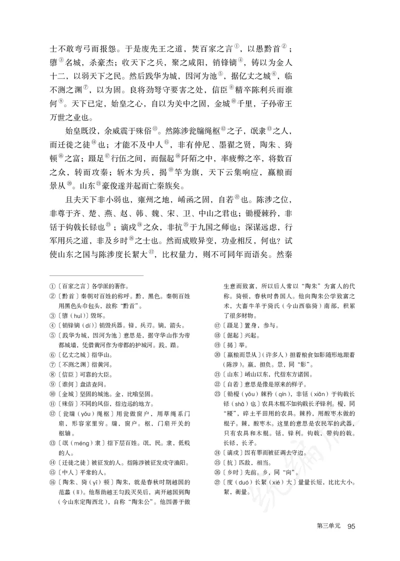 高中选修中语文_教资初高中_教资面试2025教资面试备考资料合集_教资面试资料合集_3、教资面试资料包大全_45大圣中小幼面试资料包_高中_语文_高中语文电子课本