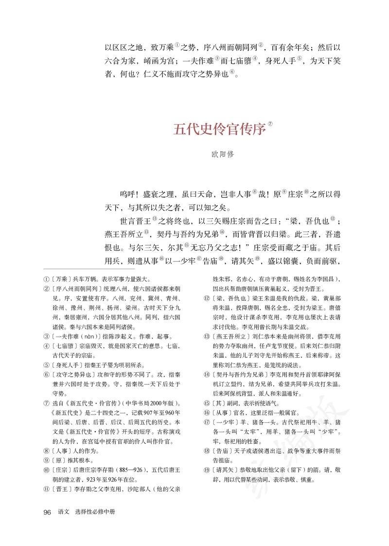 高中选修中语文_教资初高中_教资面试2025教资面试备考资料合集_教资面试资料合集_3、教资面试资料包大全_45大圣中小幼面试资料包_高中_语文_高中语文电子课本