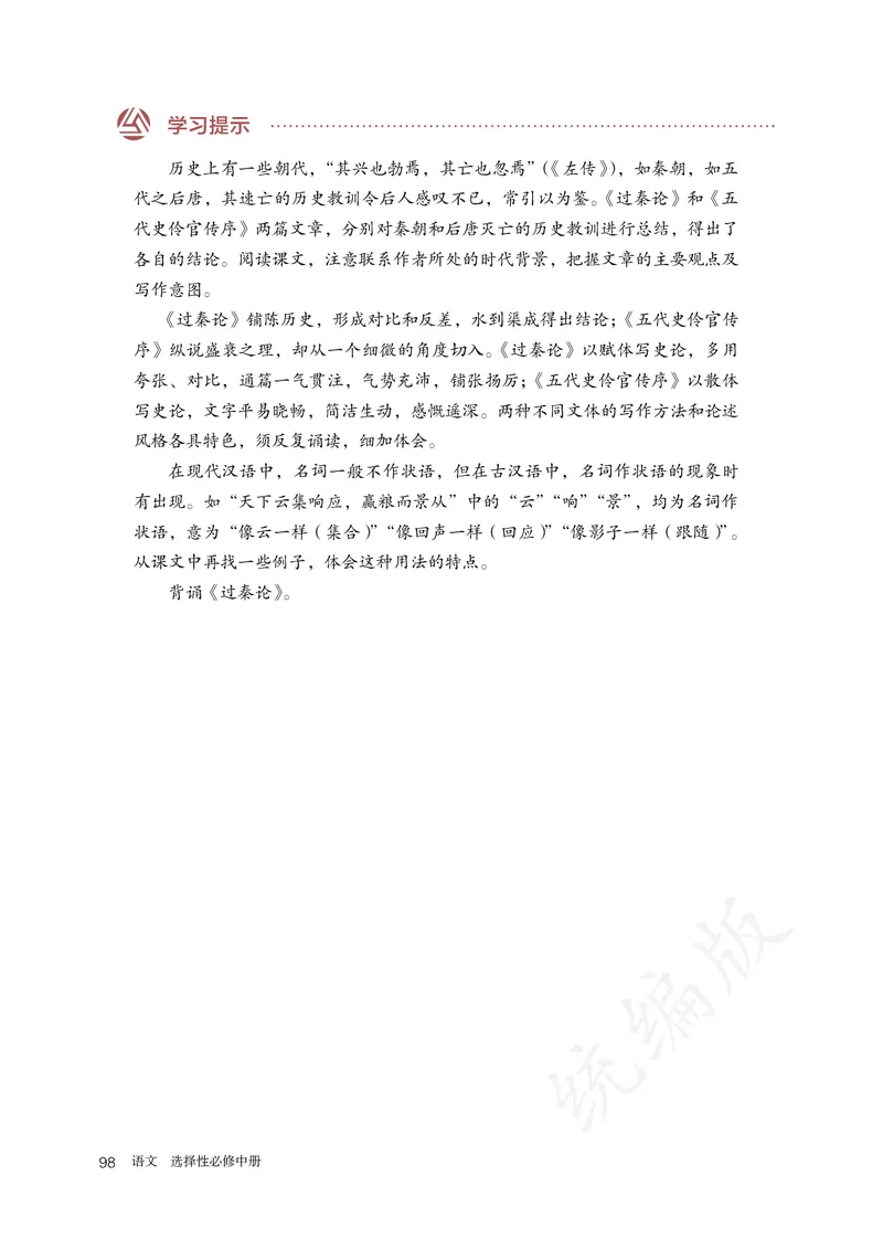 高中选修中语文_教资初高中_教资面试2025教资面试备考资料合集_教资面试资料合集_3、教资面试资料包大全_45大圣中小幼面试资料包_高中_语文_高中语文电子课本