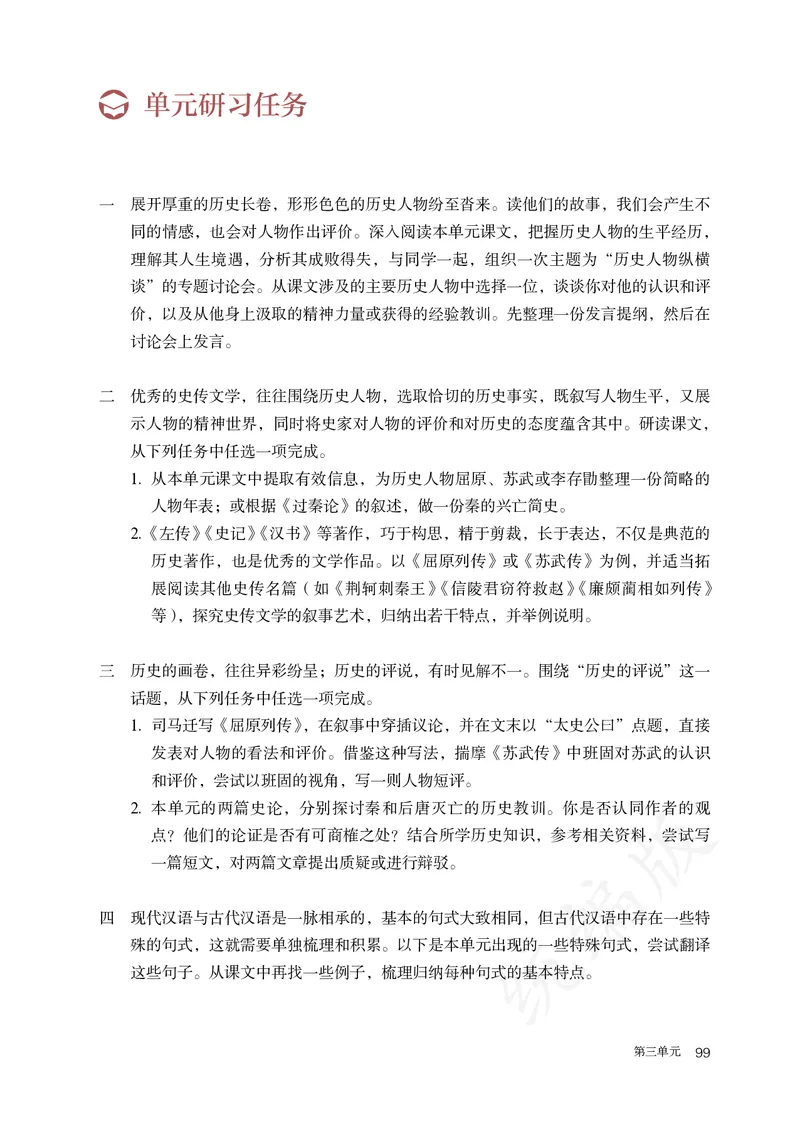 高中选修中语文_教资初高中_教资面试2025教资面试备考资料合集_教资面试资料合集_3、教资面试资料包大全_45大圣中小幼面试资料包_高中_语文_高中语文电子课本