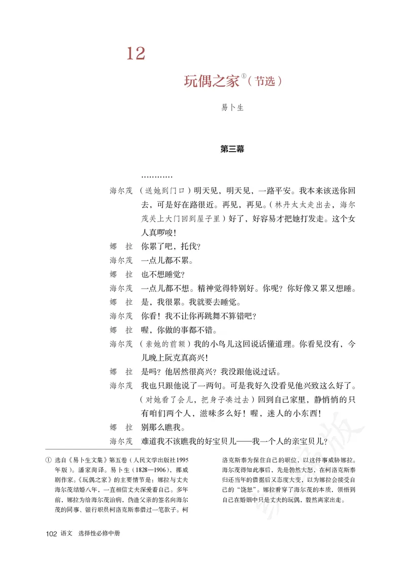 高中选修中语文_教资初高中_教资面试2025教资面试备考资料合集_教资面试资料合集_3、教资面试资料包大全_45大圣中小幼面试资料包_高中_语文_高中语文电子课本
