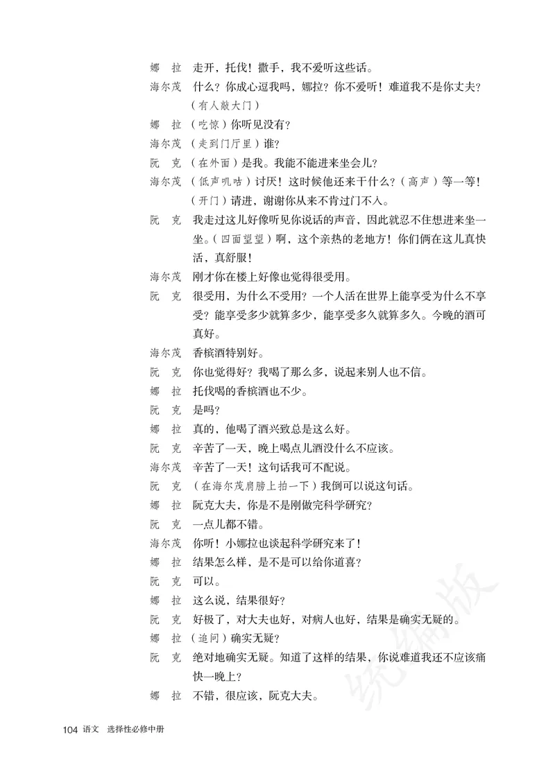 高中选修中语文_教资初高中_教资面试2025教资面试备考资料合集_教资面试资料合集_3、教资面试资料包大全_45大圣中小幼面试资料包_高中_语文_高中语文电子课本