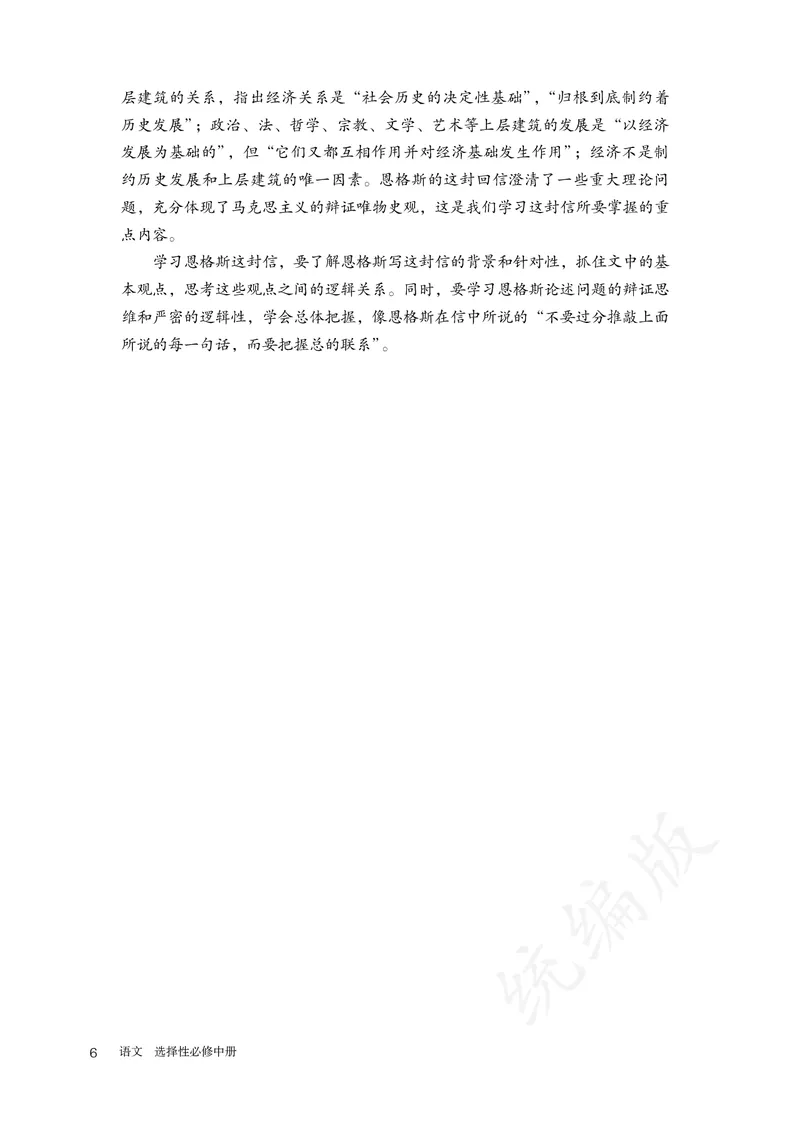 高中选修中语文_教资初高中_教资面试2025教资面试备考资料合集_教资面试资料合集_3、教资面试资料包大全_45大圣中小幼面试资料包_高中_语文_高中语文电子课本