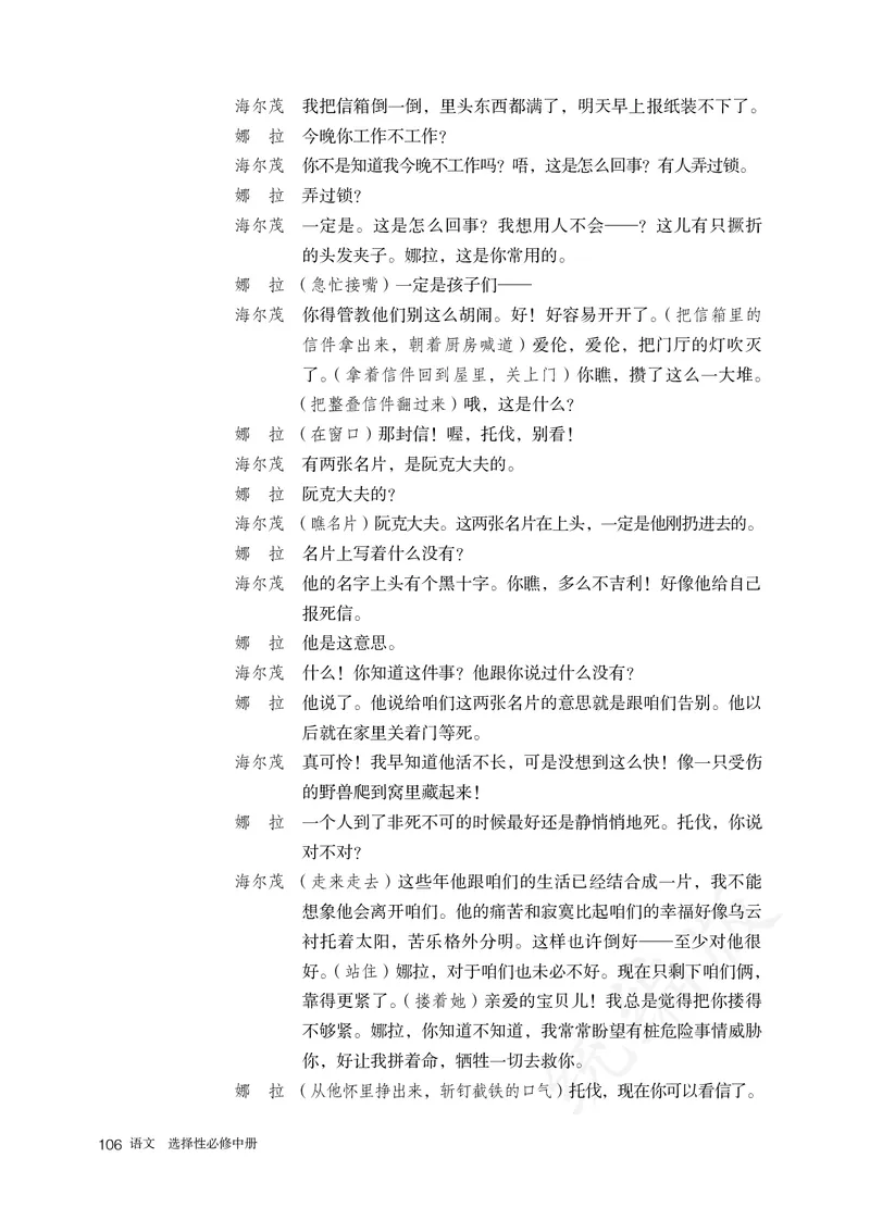 高中选修中语文_教资初高中_教资面试2025教资面试备考资料合集_教资面试资料合集_3、教资面试资料包大全_45大圣中小幼面试资料包_高中_语文_高中语文电子课本