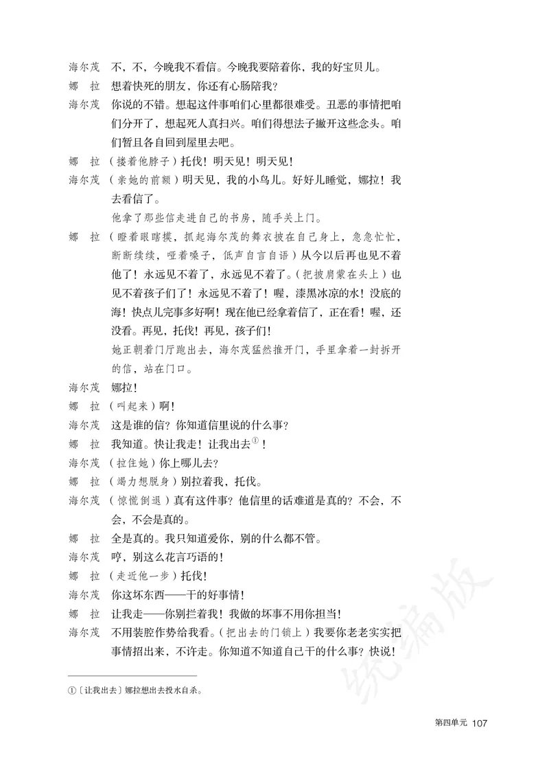 高中选修中语文_教资初高中_教资面试2025教资面试备考资料合集_教资面试资料合集_3、教资面试资料包大全_45大圣中小幼面试资料包_高中_语文_高中语文电子课本