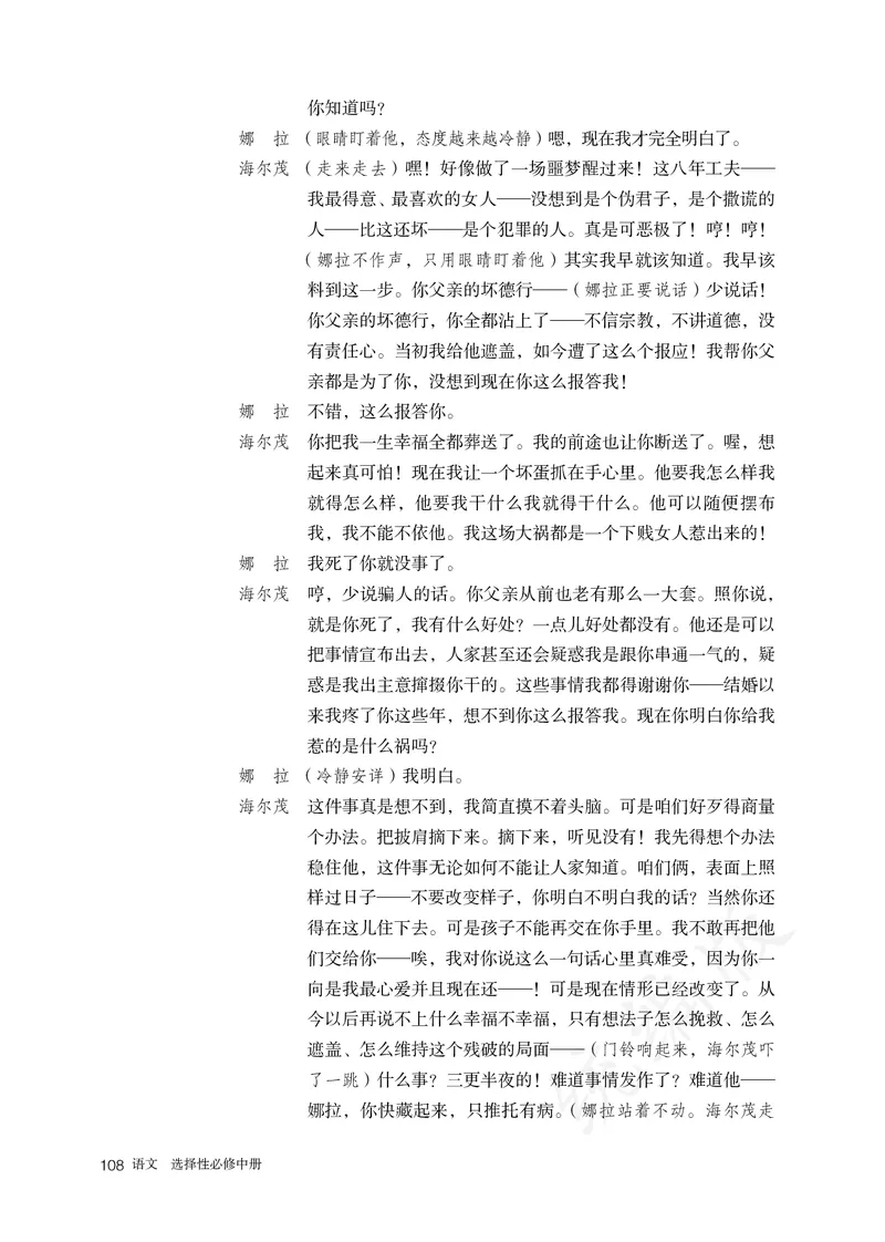 高中选修中语文_教资初高中_教资面试2025教资面试备考资料合集_教资面试资料合集_3、教资面试资料包大全_45大圣中小幼面试资料包_高中_语文_高中语文电子课本