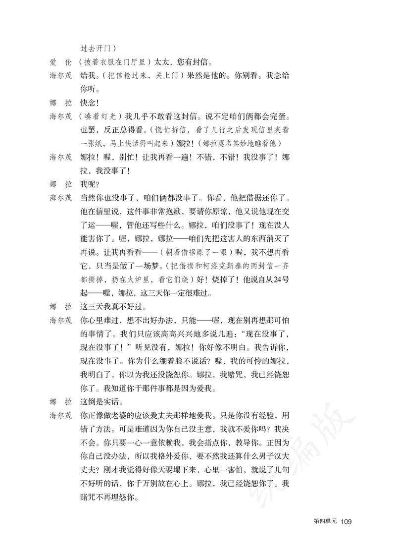 高中选修中语文_教资初高中_教资面试2025教资面试备考资料合集_教资面试资料合集_3、教资面试资料包大全_45大圣中小幼面试资料包_高中_语文_高中语文电子课本