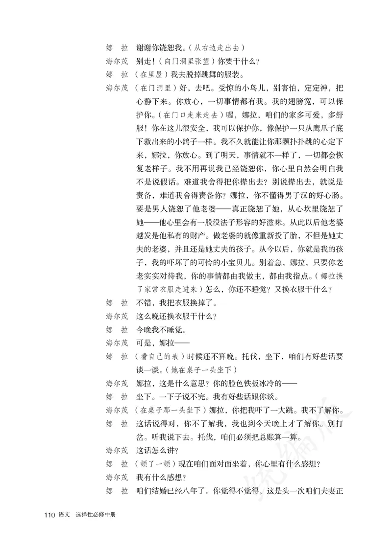 高中选修中语文_教资初高中_教资面试2025教资面试备考资料合集_教资面试资料合集_3、教资面试资料包大全_45大圣中小幼面试资料包_高中_语文_高中语文电子课本