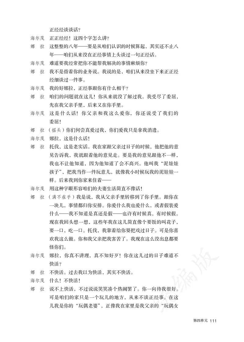 高中选修中语文_教资初高中_教资面试2025教资面试备考资料合集_教资面试资料合集_3、教资面试资料包大全_45大圣中小幼面试资料包_高中_语文_高中语文电子课本