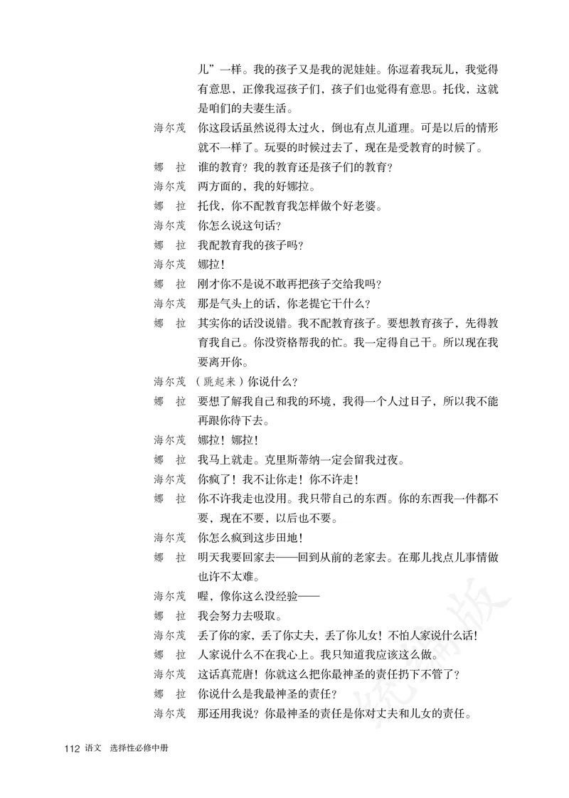 高中选修中语文_教资初高中_教资面试2025教资面试备考资料合集_教资面试资料合集_3、教资面试资料包大全_45大圣中小幼面试资料包_高中_语文_高中语文电子课本