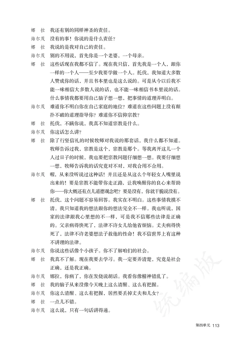 高中选修中语文_教资初高中_教资面试2025教资面试备考资料合集_教资面试资料合集_3、教资面试资料包大全_45大圣中小幼面试资料包_高中_语文_高中语文电子课本