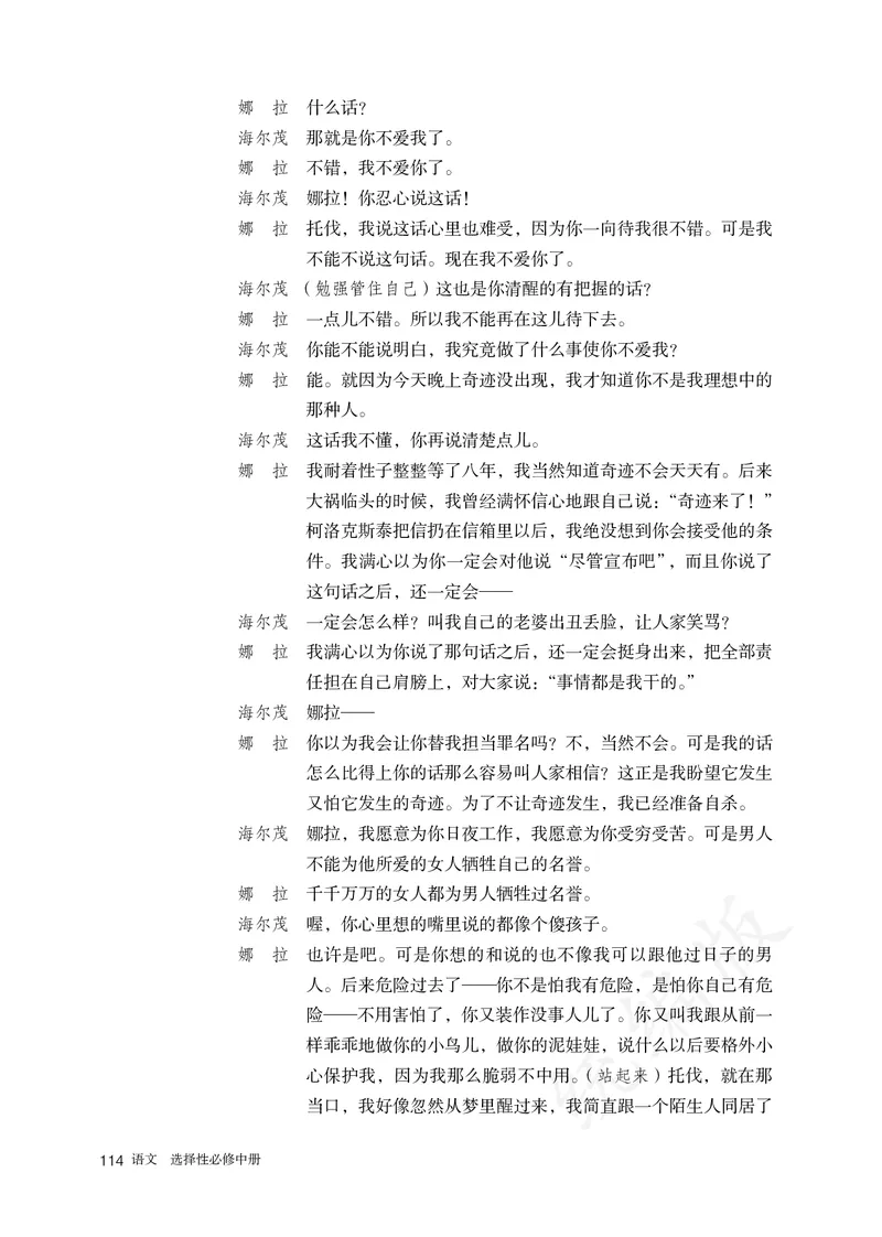 高中选修中语文_教资初高中_教资面试2025教资面试备考资料合集_教资面试资料合集_3、教资面试资料包大全_45大圣中小幼面试资料包_高中_语文_高中语文电子课本