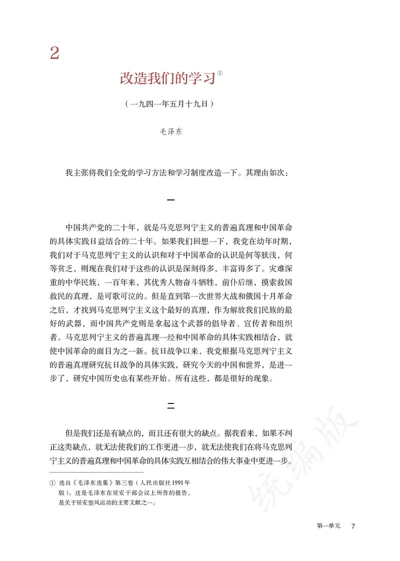 高中选修中语文_教资初高中_教资面试2025教资面试备考资料合集_教资面试资料合集_3、教资面试资料包大全_45大圣中小幼面试资料包_高中_语文_高中语文电子课本