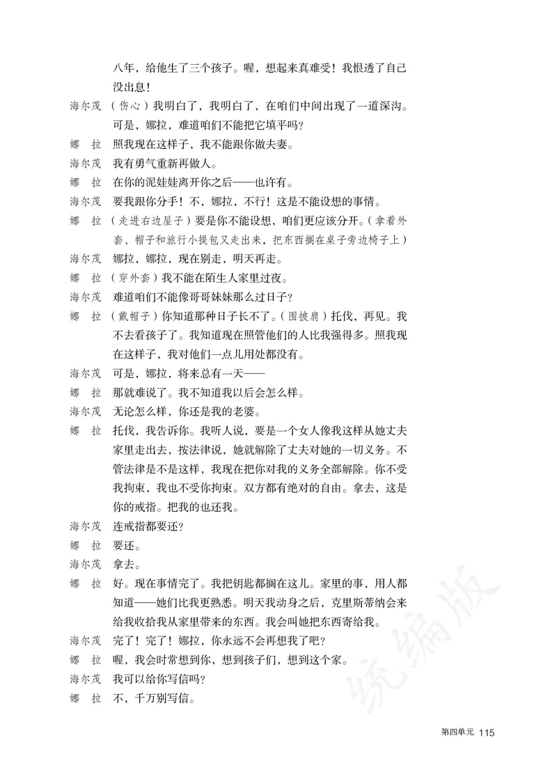 高中选修中语文_教资初高中_教资面试2025教资面试备考资料合集_教资面试资料合集_3、教资面试资料包大全_45大圣中小幼面试资料包_高中_语文_高中语文电子课本