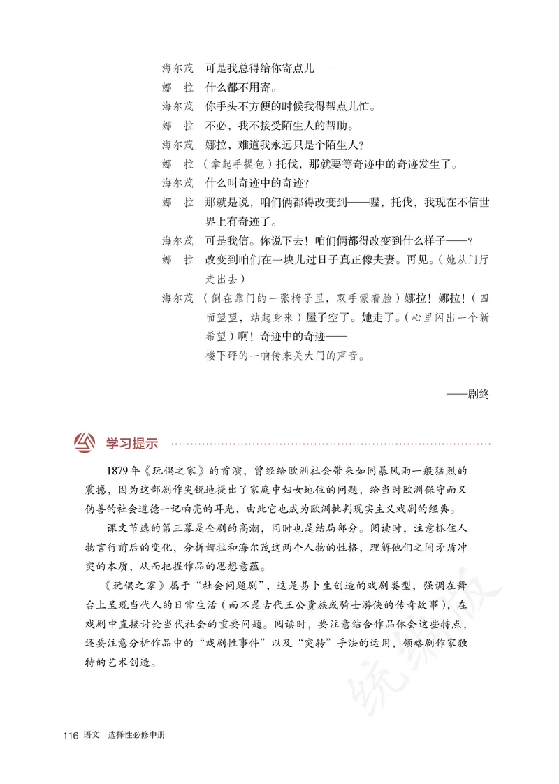 高中选修中语文_教资初高中_教资面试2025教资面试备考资料合集_教资面试资料合集_3、教资面试资料包大全_45大圣中小幼面试资料包_高中_语文_高中语文电子课本