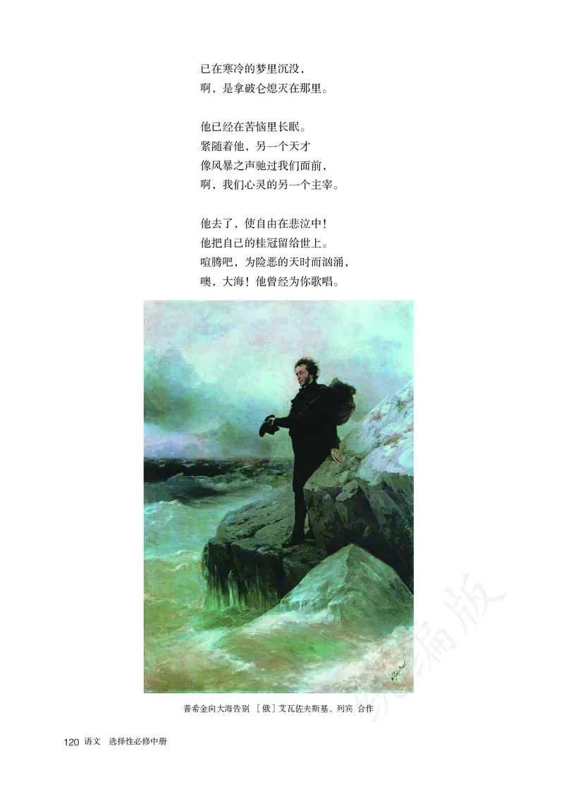 高中选修中语文_教资初高中_教资面试2025教资面试备考资料合集_教资面试资料合集_3、教资面试资料包大全_45大圣中小幼面试资料包_高中_语文_高中语文电子课本