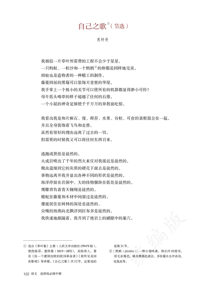 高中选修中语文_教资初高中_教资面试2025教资面试备考资料合集_教资面试资料合集_3、教资面试资料包大全_45大圣中小幼面试资料包_高中_语文_高中语文电子课本