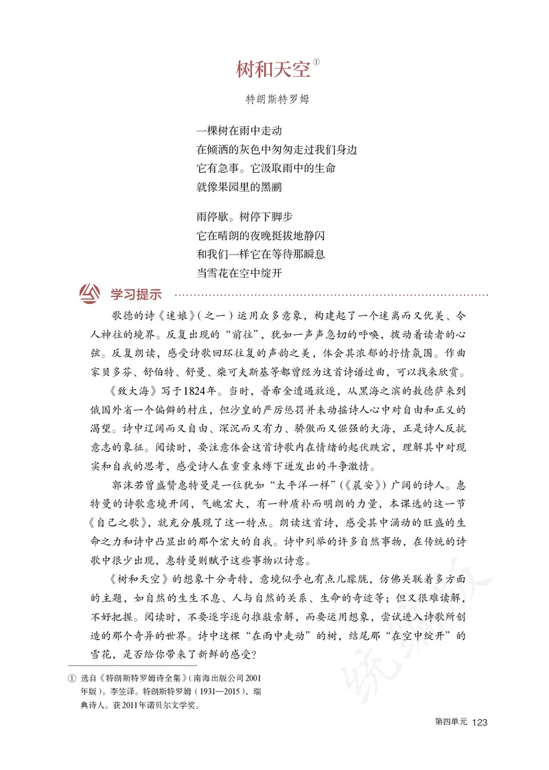 高中选修中语文_教资初高中_教资面试2025教资面试备考资料合集_教资面试资料合集_3、教资面试资料包大全_45大圣中小幼面试资料包_高中_语文_高中语文电子课本