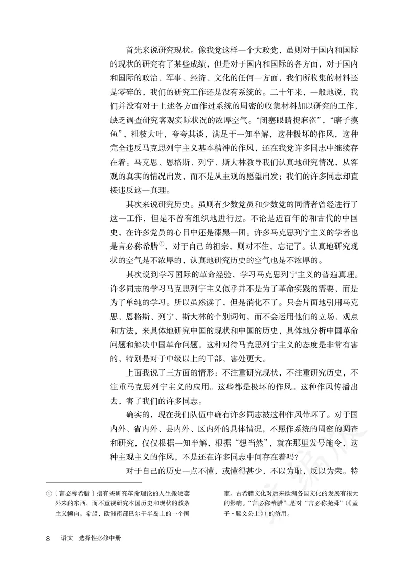 高中选修中语文_教资初高中_教资面试2025教资面试备考资料合集_教资面试资料合集_3、教资面试资料包大全_45大圣中小幼面试资料包_高中_语文_高中语文电子课本