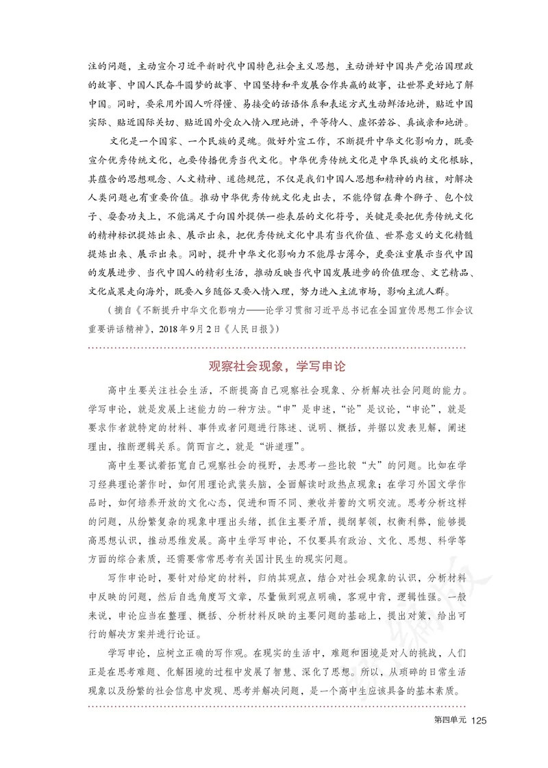 高中选修中语文_教资初高中_教资面试2025教资面试备考资料合集_教资面试资料合集_3、教资面试资料包大全_45大圣中小幼面试资料包_高中_语文_高中语文电子课本