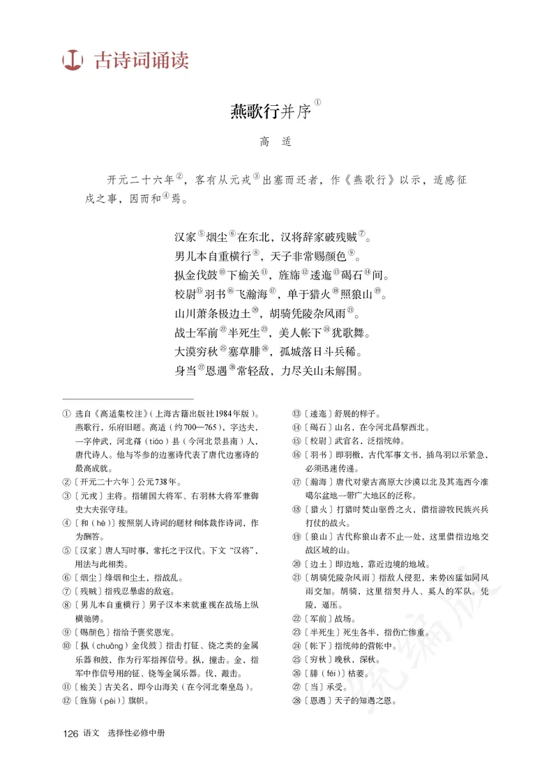 高中选修中语文_教资初高中_教资面试2025教资面试备考资料合集_教资面试资料合集_3、教资面试资料包大全_45大圣中小幼面试资料包_高中_语文_高中语文电子课本