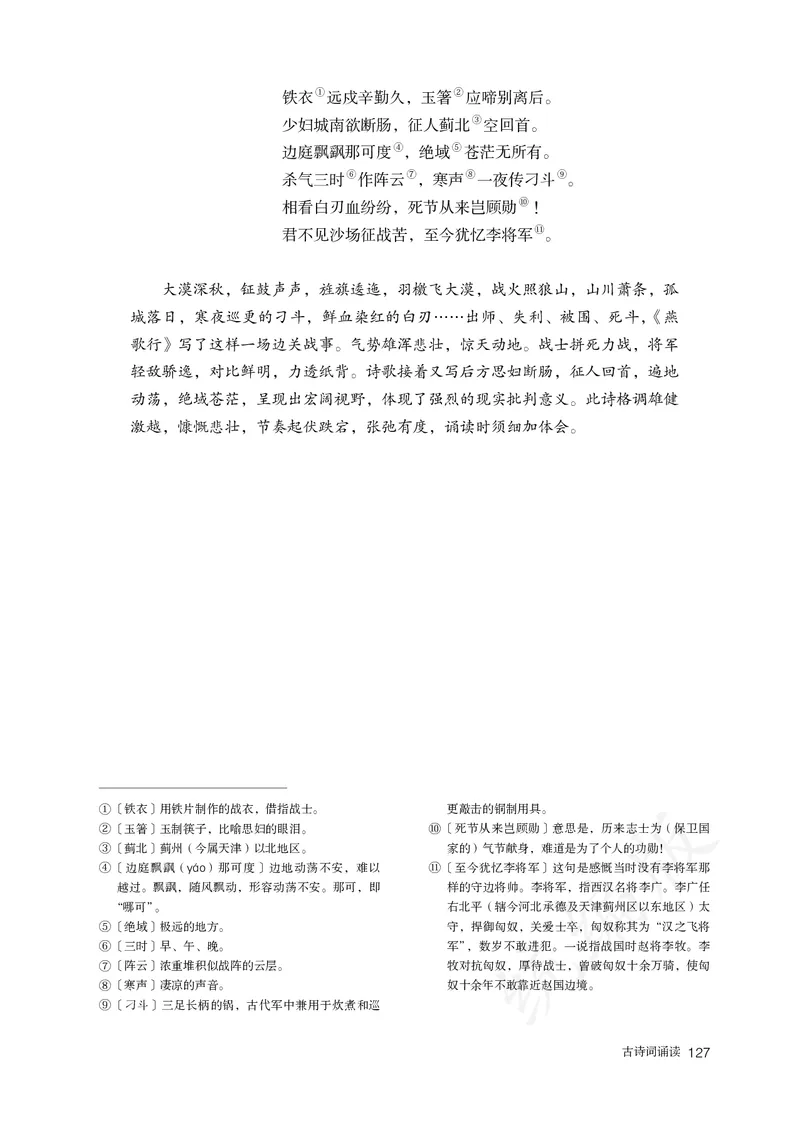 高中选修中语文_教资初高中_教资面试2025教资面试备考资料合集_教资面试资料合集_3、教资面试资料包大全_45大圣中小幼面试资料包_高中_语文_高中语文电子课本