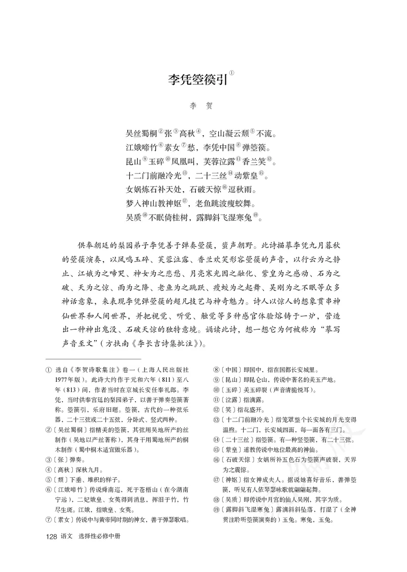 高中选修中语文_教资初高中_教资面试2025教资面试备考资料合集_教资面试资料合集_3、教资面试资料包大全_45大圣中小幼面试资料包_高中_语文_高中语文电子课本