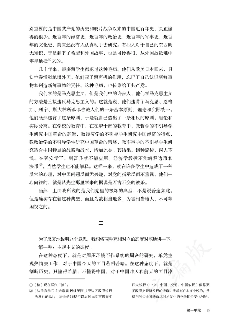 高中选修中语文_教资初高中_教资面试2025教资面试备考资料合集_教资面试资料合集_3、教资面试资料包大全_45大圣中小幼面试资料包_高中_语文_高中语文电子课本