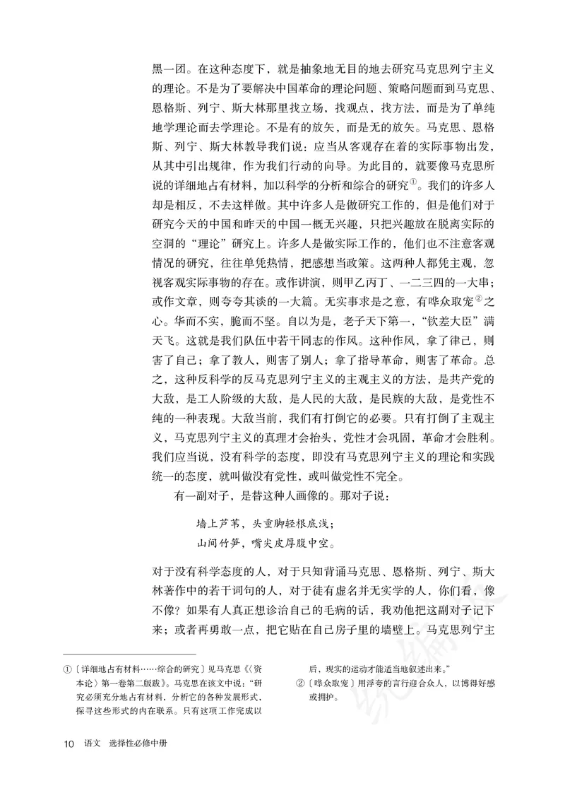 高中选修中语文_教资初高中_教资面试2025教资面试备考资料合集_教资面试资料合集_3、教资面试资料包大全_45大圣中小幼面试资料包_高中_语文_高中语文电子课本