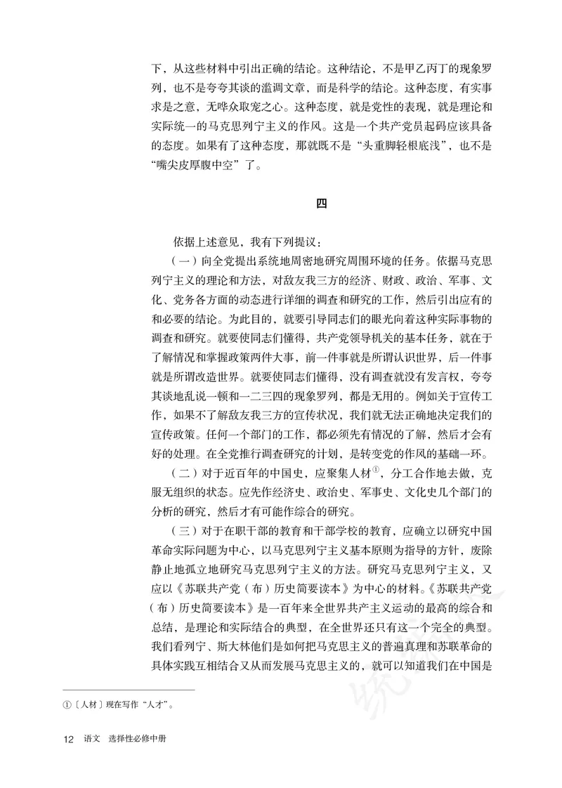 高中选修中语文_教资初高中_教资面试2025教资面试备考资料合集_教资面试资料合集_3、教资面试资料包大全_45大圣中小幼面试资料包_高中_语文_高中语文电子课本