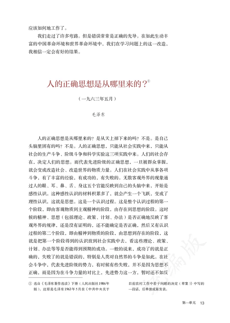 高中选修中语文_教资初高中_教资面试2025教资面试备考资料合集_教资面试资料合集_3、教资面试资料包大全_45大圣中小幼面试资料包_高中_语文_高中语文电子课本