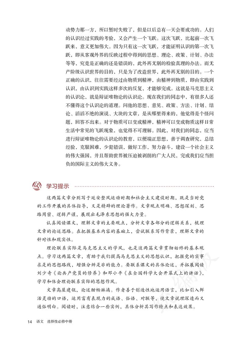 高中选修中语文_教资初高中_教资面试2025教资面试备考资料合集_教资面试资料合集_3、教资面试资料包大全_45大圣中小幼面试资料包_高中_语文_高中语文电子课本