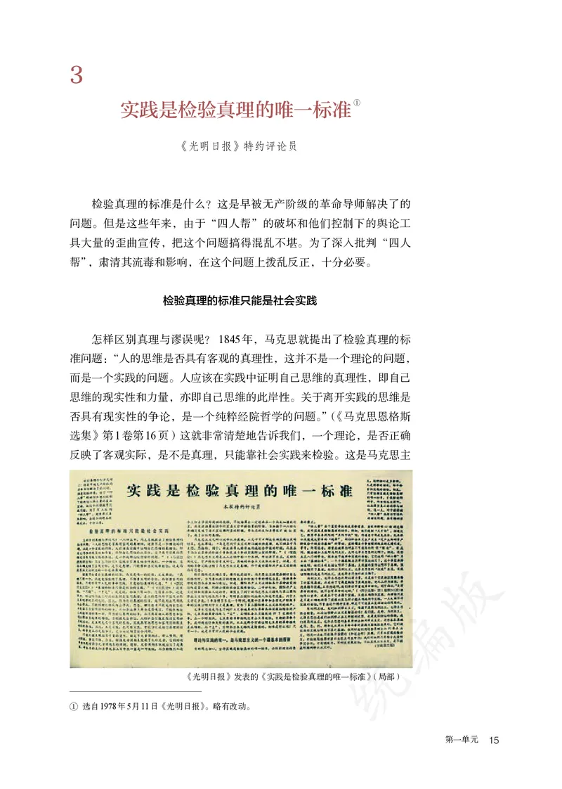 高中选修中语文_教资初高中_教资面试2025教资面试备考资料合集_教资面试资料合集_3、教资面试资料包大全_45大圣中小幼面试资料包_高中_语文_高中语文电子课本