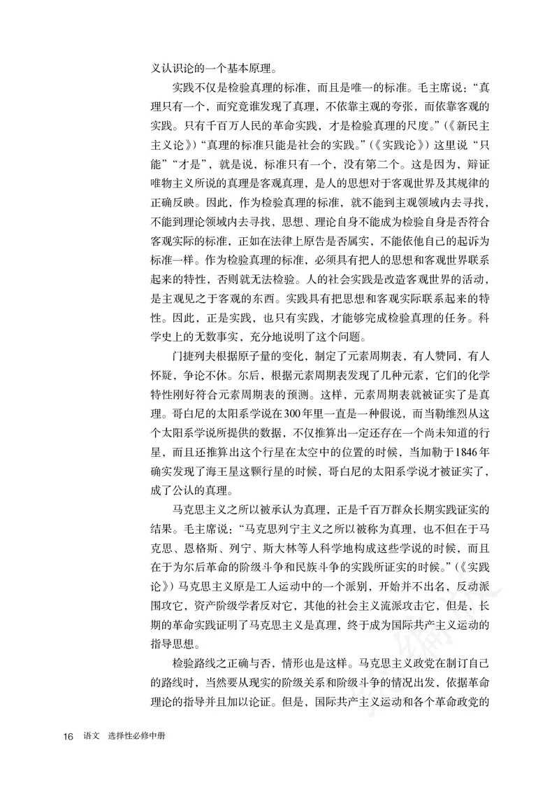 高中选修中语文_教资初高中_教资面试2025教资面试备考资料合集_教资面试资料合集_3、教资面试资料包大全_45大圣中小幼面试资料包_高中_语文_高中语文电子课本