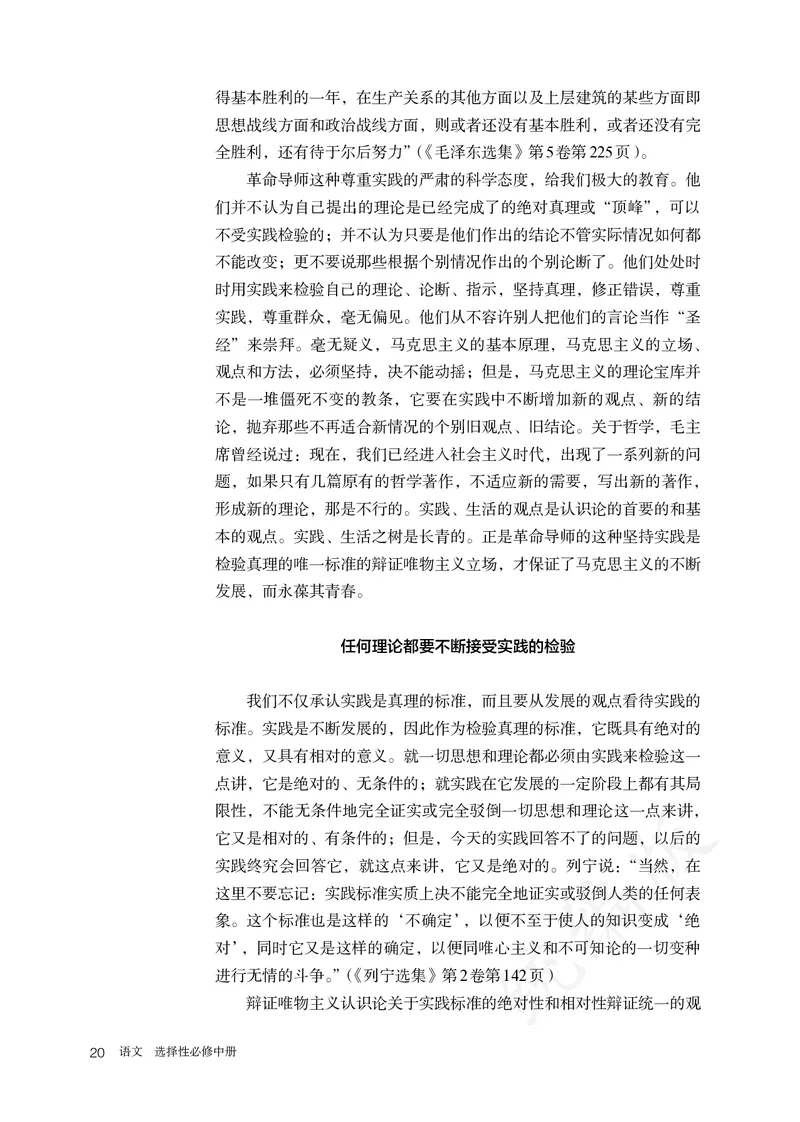 高中选修中语文_教资初高中_教资面试2025教资面试备考资料合集_教资面试资料合集_3、教资面试资料包大全_45大圣中小幼面试资料包_高中_语文_高中语文电子课本