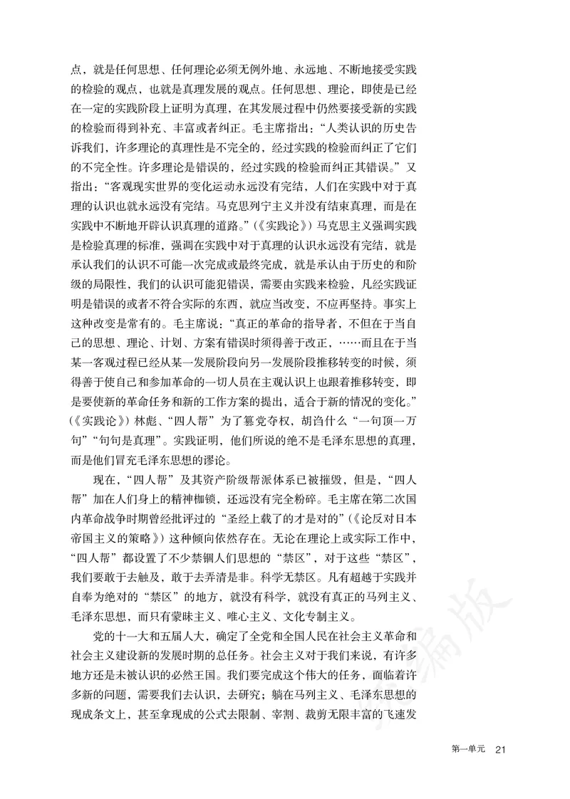 高中选修中语文_教资初高中_教资面试2025教资面试备考资料合集_教资面试资料合集_3、教资面试资料包大全_45大圣中小幼面试资料包_高中_语文_高中语文电子课本