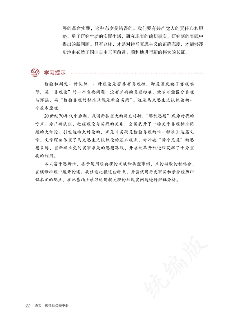高中选修中语文_教资初高中_教资面试2025教资面试备考资料合集_教资面试资料合集_3、教资面试资料包大全_45大圣中小幼面试资料包_高中_语文_高中语文电子课本